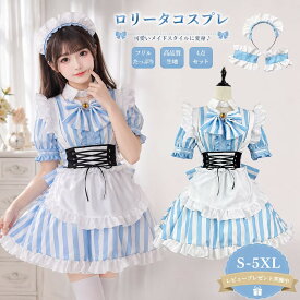 【レビュープレゼント付！】メイド 服コスプレ 仮装 ホワイト ハロウィン衣装 ゴスロリ 萌え コスプレ 衣装 仮装 女装 フリル メイド かわいい カチューシャ 付き セット ウェイトレス レディース コスチューム 大きいサイズ S M L XL 2XL 3XL4XL 5XL 文化祭 余興