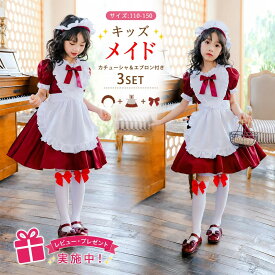 【レビュープレゼント付！】メイド服 キッズ コスプレ ハロウィン キッズ コスプレ 仮装 ゴスロリ 萌え コスプレ 衣装 子供 キャラクター 女の子 ジュニア かわいい 可愛い ハロウィン衣装 子供用 コスプレ衣装 子供服 キッズ メイドコスチューム