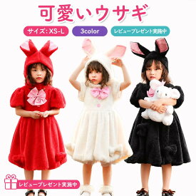 【レビュープレゼント付！】ハロウィン コスプレ キッズ バニー うさぎ 耳 ウサギ バニー うさぎ カチューシャ ウサギ アニマル モコモコ もこもこ 子供用 衣装 キッズ 動物 仮装 女の子 子ども 子供 キッズ 小学生 保育園 レッド ブラック キッズ 子ども 仮装 変装