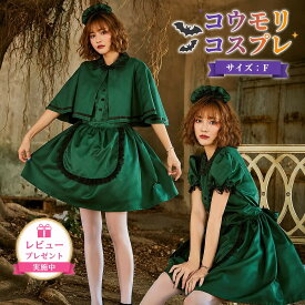 【レビュープレゼント付！】メイド服 コスプレ 衣装 メイド コスプレ ハロウィン 衣装 メイド服 仮装 セクシー 女性 アニメ レディース プリンセス コスチューム 大人 可愛い コスプレ 緑 ロリータ エプロン セクシー