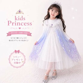 【レビュープレゼント付！】プリンセスドレス ドレス プリンセス 子供 仮装 長袖 ワンピース 子供用 コスプレ衣装 なりきり コス 子供ドレス クリスマス 子供服 お姫様プリンセス ドレス コスプレ アニメ キャラクター テーマパーク 女王 雪の結晶