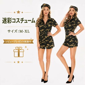 【レビュープレゼント付！】コスプレ衣装 婦人警官 制服 アーミー ミニスカ ポリス コスチューム コスプレ 衣装 セクシー コスプレ 迷彩 コスチューム アーミー 軍服 アーミー コスプレミリタリー ハロウィン コスプレsm バレンタイン錠 アダルト レディース 大人用
