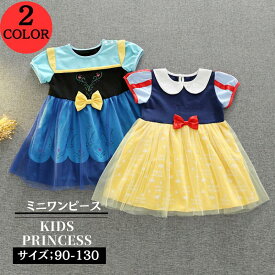 【レビュープレゼント付！】プリンセスドレス キッズドレス 仮装 キッズ 女の子 ハロウィン 衣装 コスプレ プリンセス 子供 ワンピース コスプレ衣装 なりきり コス 子供ドレス クリスマス 子供服 お姫様 テーマパーク 即日発送