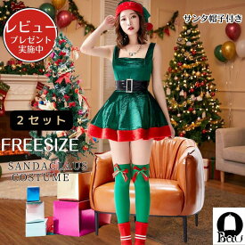 【レビュープレゼント付！】サンタ ワンピース クリスマス コスチューム サンタワンピース 緑 サンタコスプレ トナカイ ツリークリスマス仮装 クリスマス サンタ Christmas 衣装 コスプレ サンタクロース コスチューム