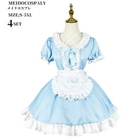 【レビュープレゼント付！】ハロウィンコスプレ 仮装 メイド 服 ゴスロリ 萌え コスプレ 衣装 仮装 女装 フリル ロリータ かわいい カチューシャ 付き セットウェイトレス レディース コスチューム カフェ ブルー 学園祭 文化祭 余興 宴会 ハロウィン イベント cosplay