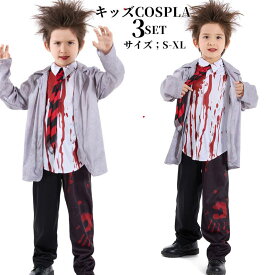 ハロウィン コスプレ 子供 2023 ゾンビ 衣装 仮装 男の子 ホラー コスチューム 子供用 ミニ丈 キッズ 可愛い 吸血鬼 変装 長袖 セット商品 イベント パーティー ツインコーデ お揃いコーデ お揃い ペア ペアルック 変身 制服風 学生服 生徒 制服 サラリーマン