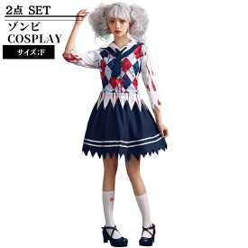 ゾンビ コスプレ 衣装 ハロウィン 仮装 コスチューム 大人用 レディース ミニ丈 可愛い アーガイル柄 吸血鬼 魔女 変装 長袖 セットアップ 悪魔 セット商品 イベント パーティー 女性 派手髪 フリーサイズ ツインコーデ お揃いコーデ お揃い ペア 制服風 学生服 生徒 制服