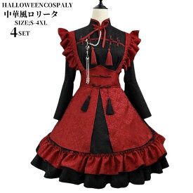 【レビュープレゼント付！】ゴスロリ コスチューム ロリータ ワンピース アニメ メイド ゴシック チャイナ服 チャイナ ミニ ドレス ショート 中華 チャイナ服ドレス コスプレ コスチューム アニメ コスプレ コスプレ衣装 ハロウィン 仮装 赤 cosplay 舞台衣装 演出 余興