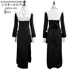 【レビュープレゼント付！】ハロウィン シスター コスプレ コスチューム 大人用 牧師 ハロウィンコスチューム 宣教師 レディース 修道女 修士コスプレ衣装 コス 女性 お化け ハロウイン 大きいサイズ ハロウィン コスプレ 仮装 グッズ イベント 悪魔 cosplay 舞台衣装
