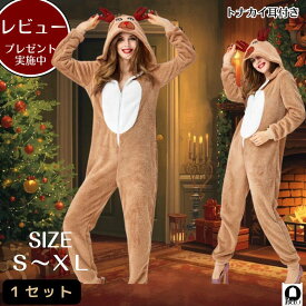 【レビュープレゼント付！】コスプレ シカ 着ぐるみ 鹿 動物 どうぶつ アニマル パジャマ きぐるみ 仮装 衣装 文化祭 学園祭 通販 パーティー グッズ イベント 用品 お楽しみ会 保育園 劇ハロウィン衣装 体育祭 かわいい 余興 宴会 コスチューム