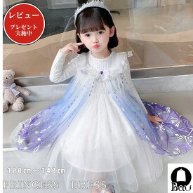 【レビュープレゼント付！】プリンセスドレス ドレス プリンセス 子供 仮装 長袖 ワンピース 子供用 コスプレ衣装 なりきり コス 子供ドレス クリスマス 子供服 お姫様プリンセス ドレス コスプレ アニメ キャラクター テーマパーク 女王 雪の結晶
