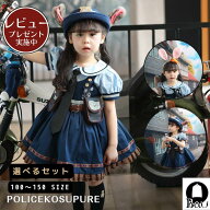 【レビュープレゼント付！】【7点セット】ポリス キッズ コスプレ ハロウィン 警察官 うさぎ 衣装 コスチ…