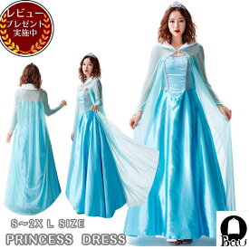 【レビュープレゼント付！】ハロウィン コスプレ プリンセス ドレス 大人用 レディース 女性用 コスチューム アニメキャラクター おとぎ話忘年会 クリスマス パーティー イベント なりきり 二次会 衣装 仮装 お姫様 ロング ドレス ハロウィン ハロウィーン