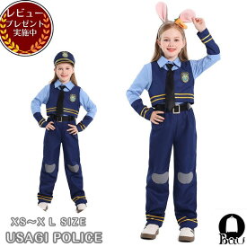 【レビュープレゼント付！】【6点セット】キッズ ポリス うさぎ 警察 警察官 衣装 ポリスコスチューム ハロウィン ハロウィーン ハロウィーン衣装 長袖 女の子 ベスト ズボン こども 子供 子ども コスプレ衣装 仮装 なりきり 可愛い コスプレ セット 帽子