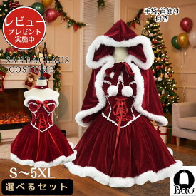 【レビュープレゼント付！】サンタ コスプレ ワンピース サンタコス クリスマス かわいい 膝丈 フレア サンタクロース シンプル コス 衣装 仮装 レディース 忘年会 大人 女性 二次会 余興 コスチューム パーティー