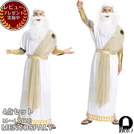 【レビュープレゼント付！】メンズコスプレ 国王様 男性 大人 ギリシャ メンズ ハロウィン衣装 コスチューム コスプレ セットコスプレ衣装 仮装 大人用 変装 お化け インディアン 民族衣装 王子様 ハロウィン イベント cosplay