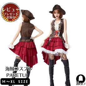 【レビュープレゼント付！】ハロウィン衣装 カリビアン 女海賊 コスプレ 大人 ドレス 仮装 パイレーツ コスチューム ワンピース 女性 船長コスプレ レディース 海賊 コスプレ衣装 イベント なりきり キャプテン お化けの日 パーティー 文化祭 ハロウィン cosplay 舞台衣装