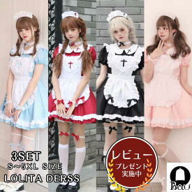 【レビュープレゼント付！】コスプレ 仮装 メイド 服 ロリータ ゴスロリ 萌え ハロウィン仮装 コスプレ 衣装 仮装 ワンピース ファッション フリル ゴシック ドレス かわいい カチューシャ 付き セットウェイトレス レディース ハロウィンコスチューム カフェ イベント