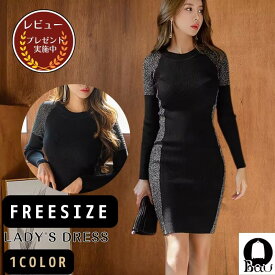 【レビュープレゼント付！】ワンピース ニット レディース 長袖 韓国ファッション 秋冬 ニットワンピース 膝丈 きれいめ 韓国 上品 ドレス 大人 レディースファッション カジュアル フォーマル 可愛い 着痩せ エレガント 細見え パーティー 私服 普段着 二次会 イベント