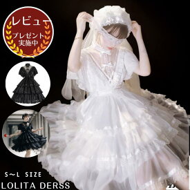 【レビュープレゼント付！】ロリータ ワンピース ゴスロリ コスプレ メイド服 ゴスロリ ロリータ ワンピース メイド セット レディース 本格 アニメ 森ガール ロリータ 大きいサイズ ドレス cosplay lolita ゴシック ワンピース ジャンパースカート メイド かわいい