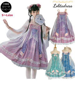 ロリータ 漢服風 ワンピース ピンク ロリータファッション ロリィタファッション 半袖 クラシカル ゴシック 大人 ふわふわ レース レディース ハロウイン 仮装 コスプレ 本格 お姫様 甘ロリータ ドレス ワンピース メイド かわいい コスプレ お姫様 ドレス bauty1151