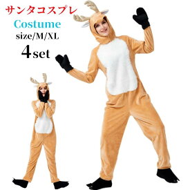 【レビュープレゼント付！】コスプレ シカ トナカイ 着ぐるみ 鹿 動物 どうぶつ アニマル パジャマ きぐるみ 仮装 衣装 文化祭 学園祭 通販 パーティー グッズ イベント クリスマス サンタコス 衣装 ハロウィン衣装 サンタクロース かわいい 余興 宴会