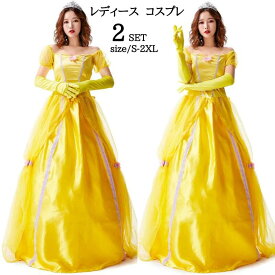 プリンセス ドレス ハロウィン コスプレ 大人用 レディース 女性用 コスチューム アニメ キャラクター おとぎ話 クリスマス パーティー イベント なりきり ワンピース 二次会 衣装 お姫様 ロング ドレス イエロー ハロウィン仮装 cosplay 舞台衣装 演出服 学園祭 bauty314