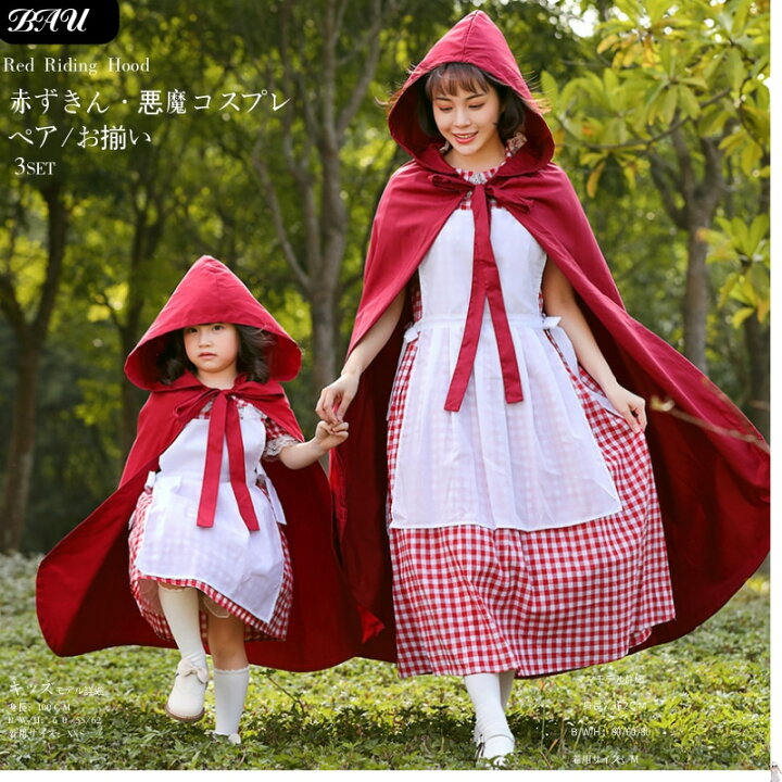 楽天市場】赤ずきん 衣装 コスプレ あかずきん ハロウィン 童話  