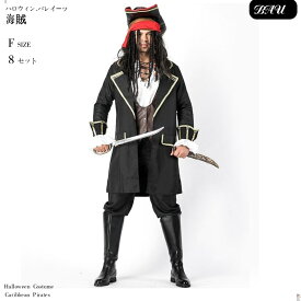 ハロウィン衣装 海賊 コスプレ ジャック 衣装 コスチューム メンズ 男性 パイレーツ オブ ジャック 海賊 コスプレ 衣装 コスチューム メンズ 男性 パイレーツ オブ カリビアン お化けの日 パーティー 忘年会 新年会 学園祭 文化祭 bauty172