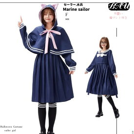 コスプレ マリン セーラー 水兵 制服 ロング丈スカート マリンセーラー マリン 水兵 レディース セーラー服 ハロウィン コスチューム 衣装 ネイビー 海軍 海兵 セーラー 白 ホワイト ミリタリー bauty724