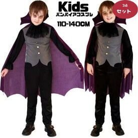 キッズ コスプレ バンパイア キッズ ハロウィンコスプレ 男の子 ヴァンパイア 吸血鬼 悪魔 発表会 ジュニア 伯爵 王子様 ハロウィン衣装 キッズコスプレ コスチューム 衣装 コスプレ ハロウィン仮装 こども お遊戯会 服 舞台 こども ステージ衣装 おもしろ
