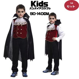 ハロウィン コスプレ 子供　バンパイア キッズ コスプレ 男の子 ハロウィン 悪魔 発表会 ジュニア 伯爵 衣装 子供用 仮装 子供 ヴァンパイア 吸血鬼 マント ブラック 舞台衣装 ハロウィン衣装 クリスマス MZ50A