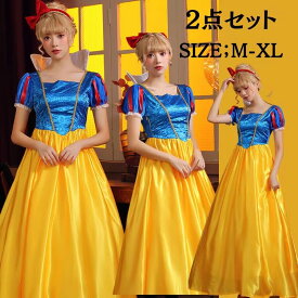 ハロウィン コスプレ プリンセス ドレス 大人用 レディース 女性用 コスチューム アニメ キャラクター おとぎ話 クリスマス パーティー イベント なりきり 二次会 衣装 仮装 お姫様 ロング ドレス ハロウィン仮装 cosplay 舞台衣装 演出服 学園祭 定番