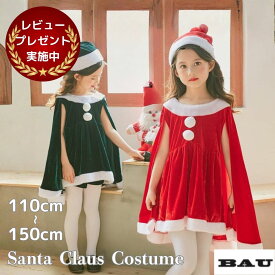 【レビュープレゼント付！】子供用 ドレス サンタ コスチューム コスプレ 衣装 キッズ ワンピース コスプレ衣装 クリスマス 子供 子供ドレス 女の子 サンタクロース クリスマスパーティー キッズ衣装 こども 子ども サンタコスチューム サンタコス クリスマスコスプレ