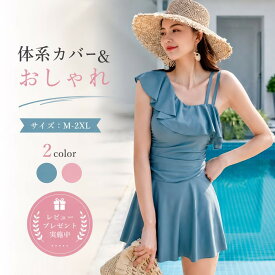 水着 ワンピース レディース ママ 体型カバー フリル ワンショルダー オールインワン 大きいサイズ ショートパンツ ぽっちゃり 細見え 肩出し かわいい おしゃれ 無地 ブルー ピンク トレンド水着 人気 露出控えめ 洋服みたい 翌日配達 即納