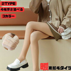 裏起毛タイツ パンツ ベージュ　ストッキング 裏起毛タイツ 肌色 透け感 暖かい 裏起毛 フェイクタイツ 裏起毛 パンツ 180デニール 220デニール 300デニール プチプラファッション