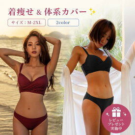水着 ビキニ レディース レディース水着 セパレート 水着 ビキニ セットブラック レッド 可愛い 20代 30代 40代 50代 60代 オトナ女子 盛れる きれいめ 海水浴 温泉 ビーチ 大人 おしゃれ ワインレッド 赤紫 黒