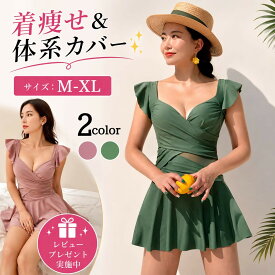 水着 ワンピース レディース 体型カバー オールインワン 体型カバー水着 ママ水着 みずぎ フリル 大きいサイズ スカート ぽっちゃり 20代 30代 40代 50代 60代 ピンク グリーン 可愛い 露出控えめ 洋服みたい 翌日配達 即納