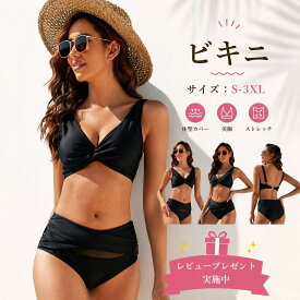 水着 ビキニ レディース レディース水着 セパレート ビキニセット 可愛い 20代 30代 40代 50代 60代 オトナ女子 盛れる きれいめ 海水浴 温泉 ビーチ 大人 おしゃれ 黒 ブラック 定番