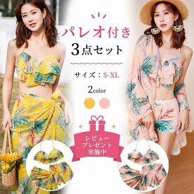 水着 ビキニ レディース 体型カバー セパレート ビキニセット花柄 可愛い 20代 30代 40代 50代 60代 オトナ女子 盛れる きれいめ 海水浴 温泉 ビーチ 大人 おしゃれ ピンク 黄色 イエロー ハワイアン ボタニカル ビビットカラー