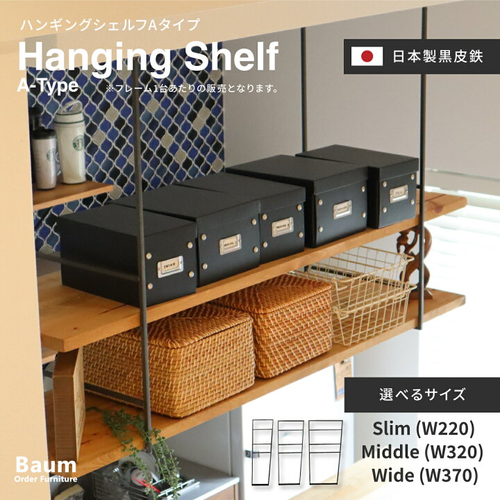 楽天市場】【自社工房製作】〈選べるサイズ〉Baum Order Furniture 