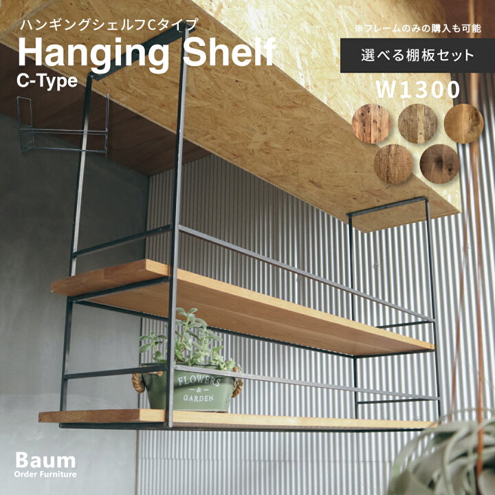 楽天市場】【自社工房製作】＼受注製作／Baum Order Furniture 吊棚 