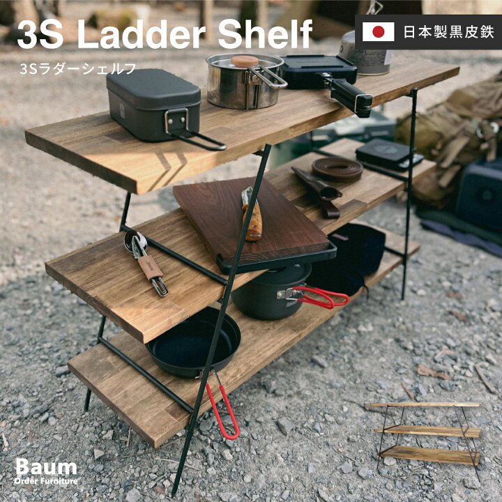 楽天市場】【自社工房製作】〈折りたたみ式〉3段ラダーシェルフ 幅60cm 