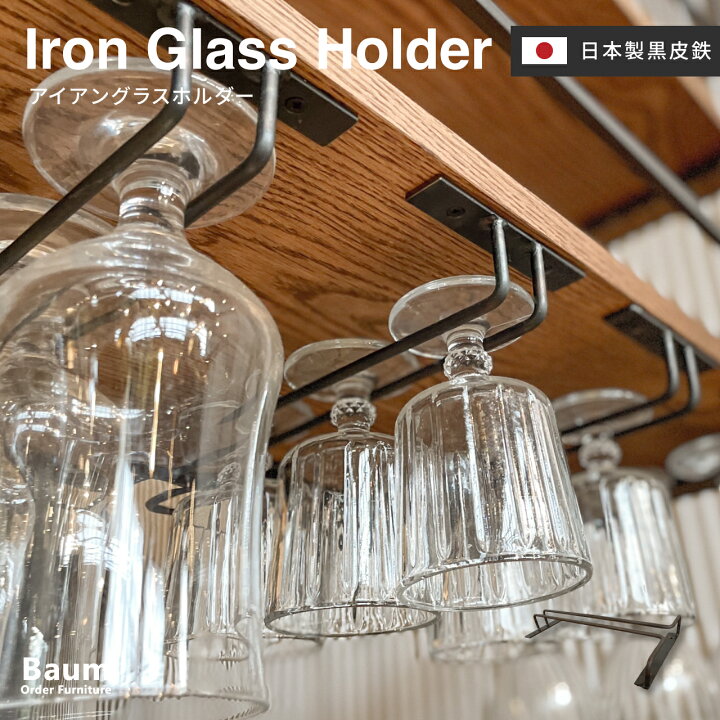 楽天市場】【自社工房製作】Baum Order Furniture ワイングラス 
