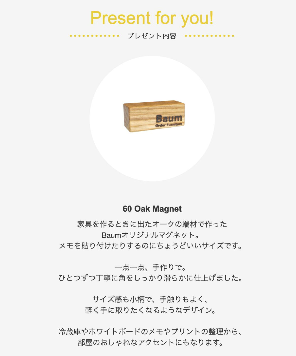楽天市場 | Baum Furniture - レビュー記入でオークマグネットをプレゼント