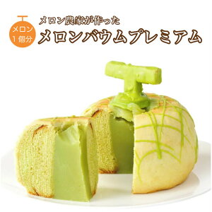 メロン ケーキの人気商品 通販 価格比較 価格 Com