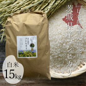 令和5年 米 15kg 日本農業賞大賞 米 国産 白米 お米 プレゼント ギフト
