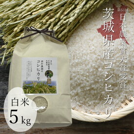 令和5年 日本農業賞大賞 米 5kg 国産 コシヒカリ 白米 お米