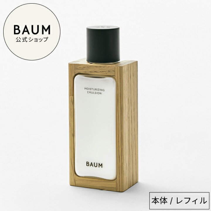 楽天市場】【BAUM公式】モイスチャライジング エマルジョン n 