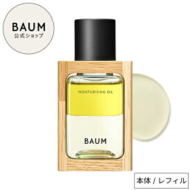 【BAUM公式】モイスチャライジング オイル n ★ | バウム | スキンオイル フェイスオイル スキンケア エッセンス バーム アルコールフリー ひのき水配合 乾燥 ハリ 保湿 自然 ナチュラル